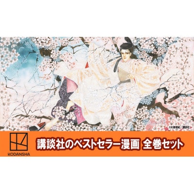 【講談社のベストセラー漫画】『あさきゆめみし新装版』1～7巻全巻セット[55000424]