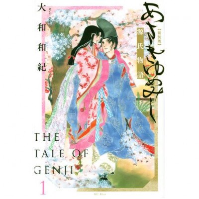 【講談社のベストセラー漫画】『あさきゆめみし新装版』1～7巻全巻セット[55000424]