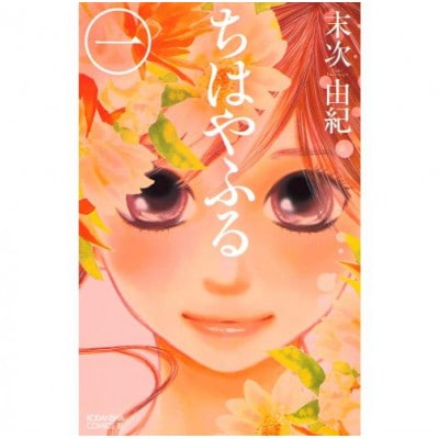 【講談社のベストセラー漫画】『ちはやふる』1～50巻全巻セット[55000425]