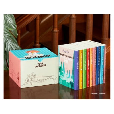 【講談社おはなし隊セレクト】ムーミン全集【新版】講談社文庫 全9巻BOXセット[55000427]