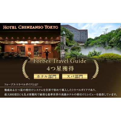 宿泊券 東京 ホテル椿山荘東京 プライムエグゼクティブスイート ガーデンビュー[55000025]