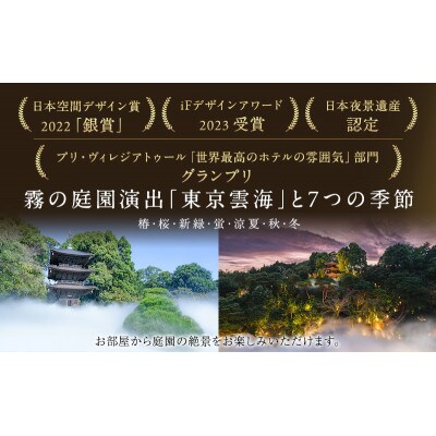 宿泊券 東京 ホテル椿山荘東京 プライムエグゼクティブスイート ガーデンビュー[55000025]