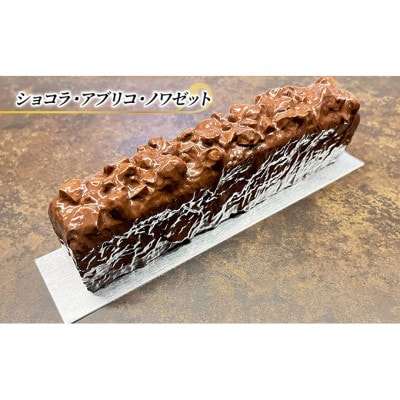 チョコレートケーキ ショコラ・アブリコ・ノワゼット エリティエ [55000045]