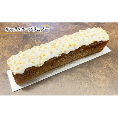 キャラメルパウンド キャラメル・プリュノー エリティエ [55000047]