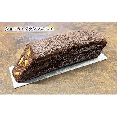 チョコレートケーキ ショコラ・グランマルニエ エリティエ料 [55000049]