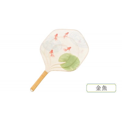 籐うちわ 金魚 籐と和紙を合わせた工芸品[55000093]