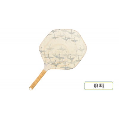 籐うちわ 飛翔 籐と和紙を合わせた工芸品[55000094]