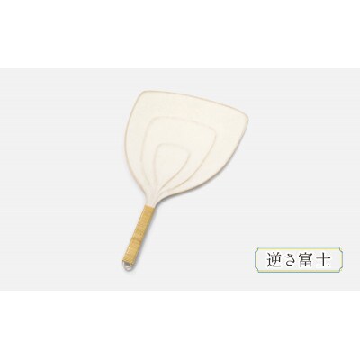 伝統工芸品 籐と和紙のうちわ 和紙  籐工芸【逆さ富士】[55007025]