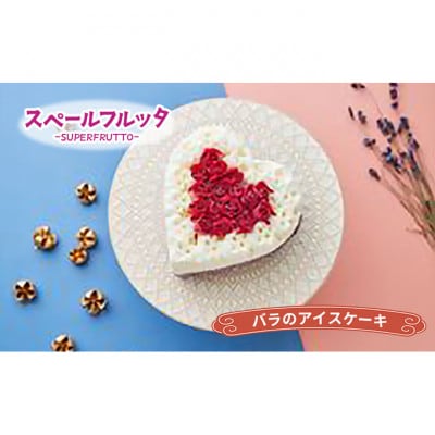 バラのアイスケーキ[55000187]