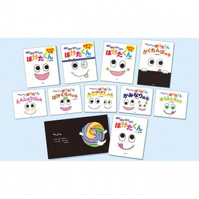 ばけばけばけばけ ばけたくんシリーズ 絵本 子供 読み聞かせ[55000304]