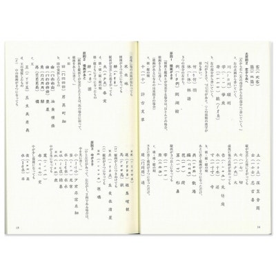 新装改訂版 楷・行・草 漢字筆順字典 日賀出版 書籍 筆ペン・ペン字[55000317]