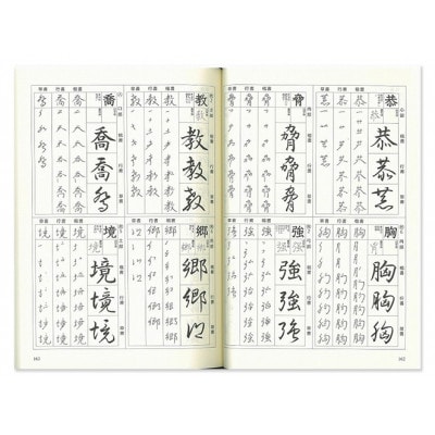 新装改訂版 楷・行・草 漢字筆順字典 日賀出版 書籍 筆ペン・ペン字[55000317]