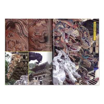 寺社の装飾彫刻 日貿出版社 書籍 江戸中期 明治時代 文化遺産[55000318]