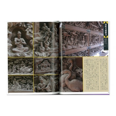 寺社の装飾彫刻 関東編(上) 日貿出版社 書籍 江戸三大流派 江戸文化 資料[55000319]