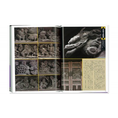 寺社の装飾彫刻専用BOX入り全国7点セット 日貿出版社 書籍 江戸時代[55000320]