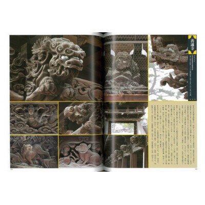 寺社の装飾彫刻 中国・四国・九州・沖縄編 日貿出版社 [55000325]