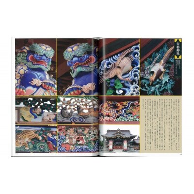 寺社の装飾彫刻 関東編(下)日貿出版社 [55000322]