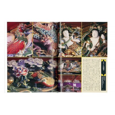寺社の装飾彫刻 日蓮宗寺院 日貿出版社[55000326]
