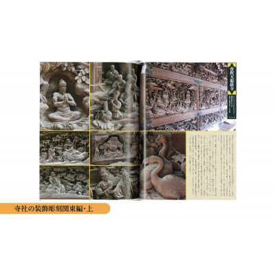 寺社の装飾彫刻 関東2点セット 日貿出版社[55000327]