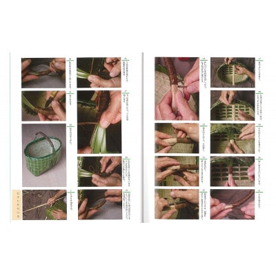 新装版 竹細工入門 日貿出版社 入門・基本～応用まで 写真付き[55000331]