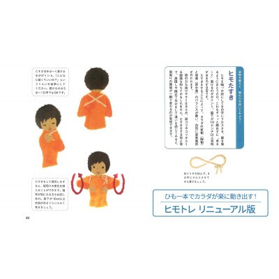 ヒモトレ2点セット 日貿出版社[55000332]