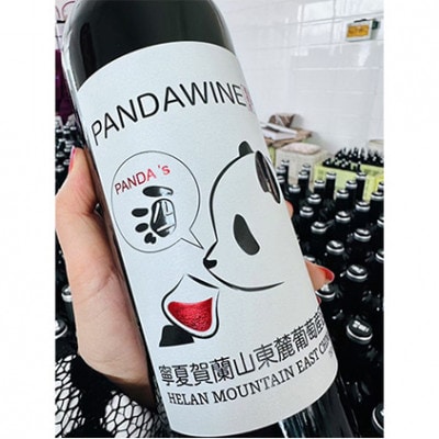 ワイン 熊猫葡萄酒 赤霞珠 2021 1本 セット[55000260]