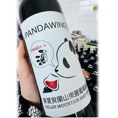 ワイン 熊猫葡萄酒 赤霞珠 2021 2本 セット[55000373]