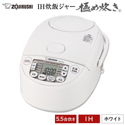 象印 IH炊飯ジャー 5.5合炊き ( 炊飯器 )「極め炊き」NWVK10-WA ホワイト