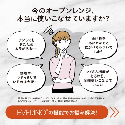  象印 オーブンレンジ 「 EVERINO 」 ESGX26-WA ホワイト
