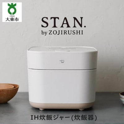 象印 【 STAN. 】 IH炊飯ジャー ( 炊飯器 ) NWSA10-WA 5.5合炊き ホワイト