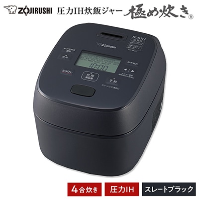 象印 圧力IH炊飯ジャー 4合炊き (炊飯器) 「極め炊き」NWMC07-BZ スレートブラック