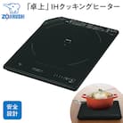 象印 「卓上」IHクッキングヒーター EZKG26-BA ブラック
