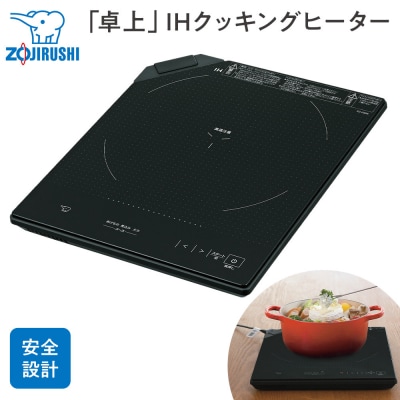 象印 「卓上」IHクッキングヒーター EZKG26-BA ブラック