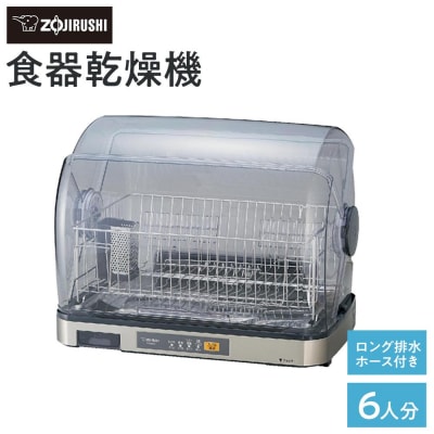 象印 【 ドーム型 】 食器乾燥器 EYSB60-XH ステンレスグレー