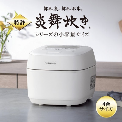 象印 圧力IH炊飯ジャー 4合炊き (炊飯器)「炎舞炊き」NWUT07-WZ 白