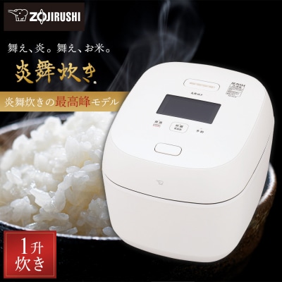 象印 【最高峰】圧力IH炊飯ジャー ( 炊飯器 )「 炎舞炊き 」 NXAA18-WZ 1升炊き 白