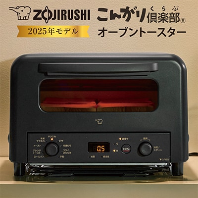 象印 オーブントースター 「 こんがり倶楽部 」 EQHM30-BA ブラック