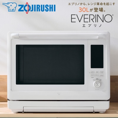 象印 スチームオーブンレンジ 「 EVERINO 」 ESLA30-WA ホワイト