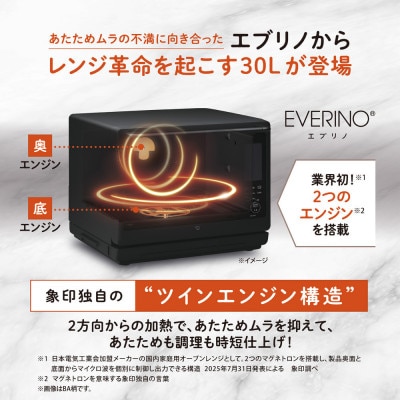 象印 スチームオーブンレンジ 「 EVERINO 」 ESLA30-WA ホワイト