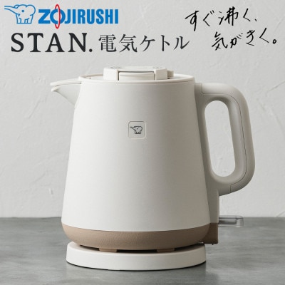 象印 【 STAN. 】 電気ケトル CKPA08-WA ホワイト