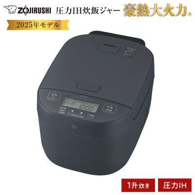 象印 圧力IH炊飯ジャー 1升炊き 「 豪熱大火力 」 NWYC18-BZ スレートブラック