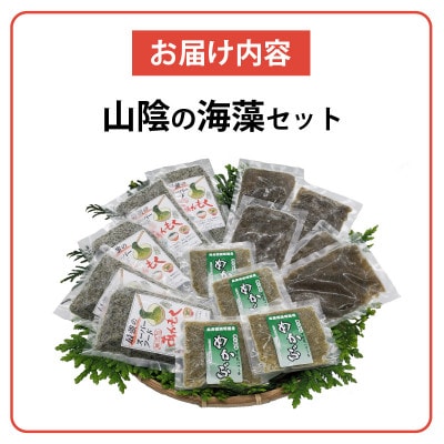 もずく、めかぶ、あかもく3種の海藻詰合せ