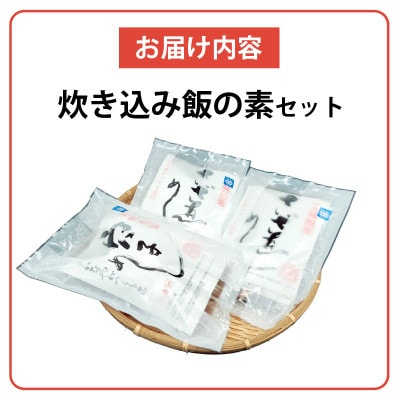 魚屋さんこだわりの炊き込み飯の素(サザエ・穴子の2種)