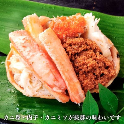 セコガニ甲羅盛り　3個【五つ星ひょうご選定品】