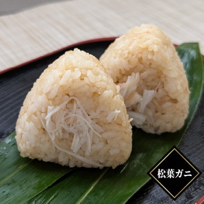 魚屋渾身ダシを利かせた究極の高級おにぎり(松葉ガニ,セコガニ,真鯛)6個 個包装 無添加 レンチン