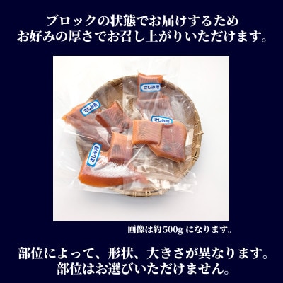 国産とっとり琴浦グランサーモン刺身用　400g訳あり