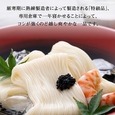 揖保乃糸　特級古50束