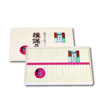 手延そうめん揖保乃糸【上級品】木箱入