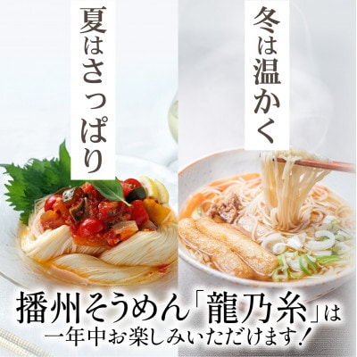 播州そうめん 「龍乃糸」 1,920g(80g×3束×8パック)