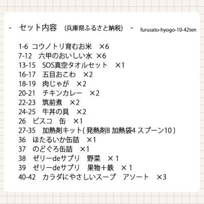 【人と防災未来センター協力】非常食セット3日分 42点 防災 兵庫県産
